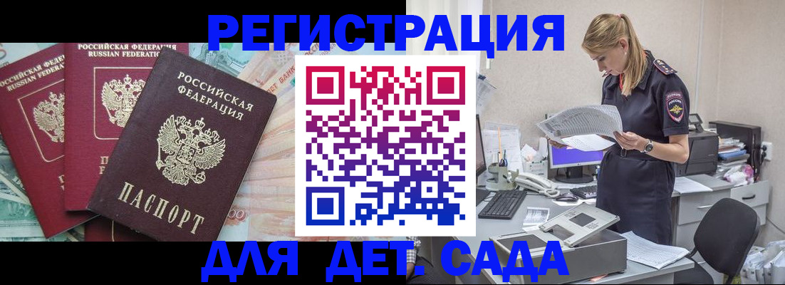 прописка для кредита в Павлово