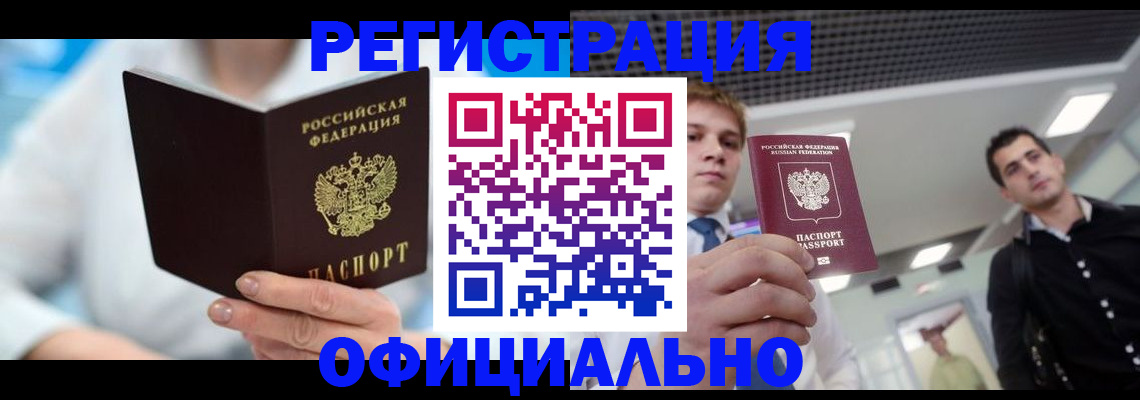 временная прописка в Павлово