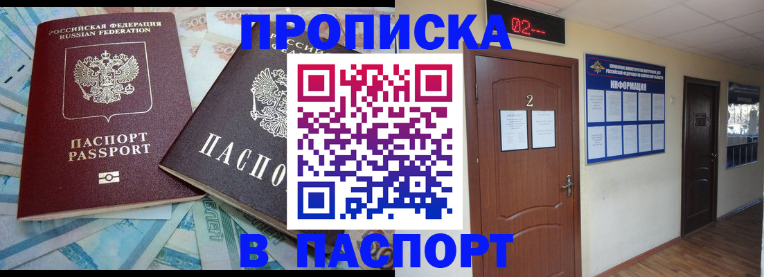 временная регистрация купить в Павлово